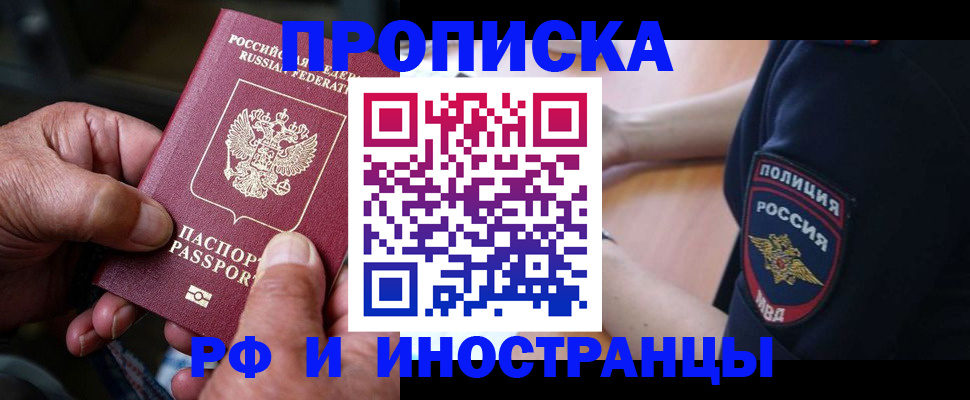 временная регистрация собственник в Темрюке