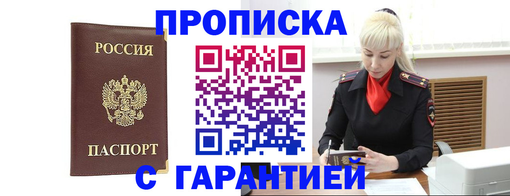 временная регистрация в квартире в Темрюке